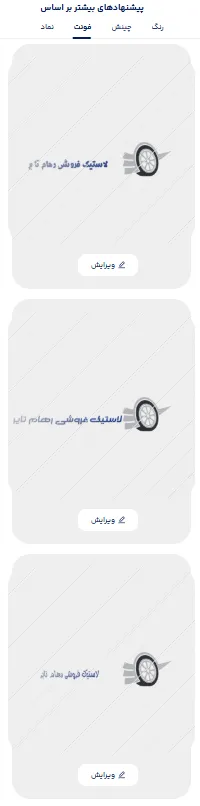 طراحی لوگو لاستیک فروشی